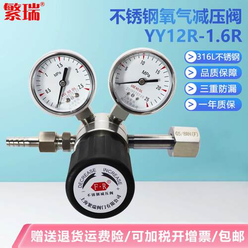 上海繁瑞不锈钢氧气减压阀YY12R-1.6R高纯气体特气调整器O2表316L
