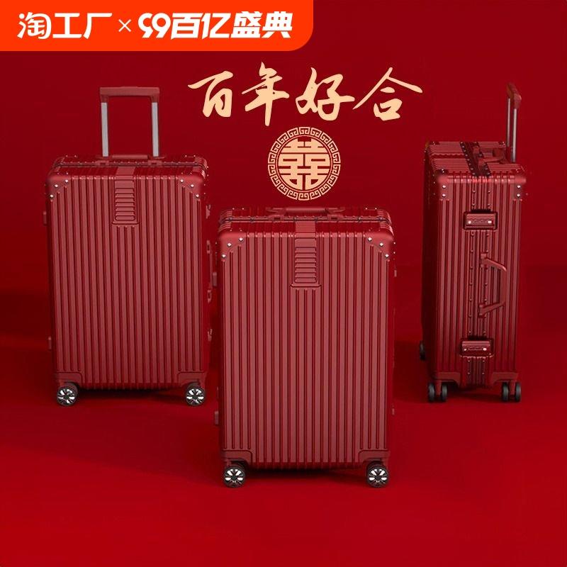 新娘结婚行李箱红色陪嫁拉杆皮箱密码箱箱子24寸26寸耐用子母铝框