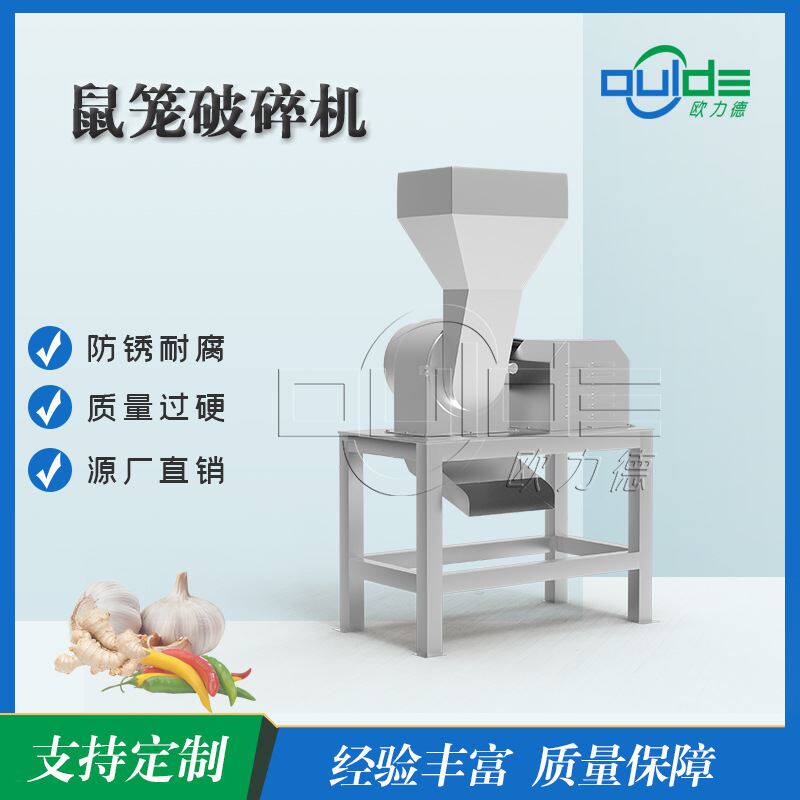 厂家供应大型工业商用不锈钢药材水果蔬菜鼠笼破碎机粉碎机