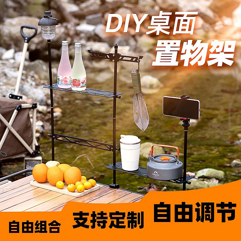 户外露营桌面置物灯架铝合金折叠便携烧烤DIY组合自由调节置物架