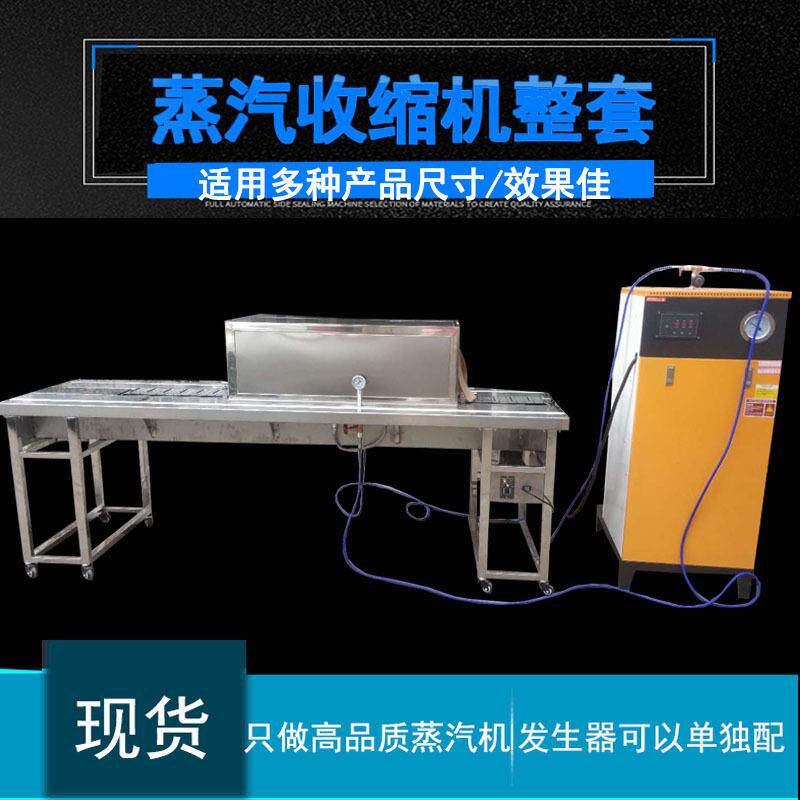 全自动蒸汽缩标机 矿泉水绿茶果汁塑料瓶蒸汽热收缩机 绿茶缩标机