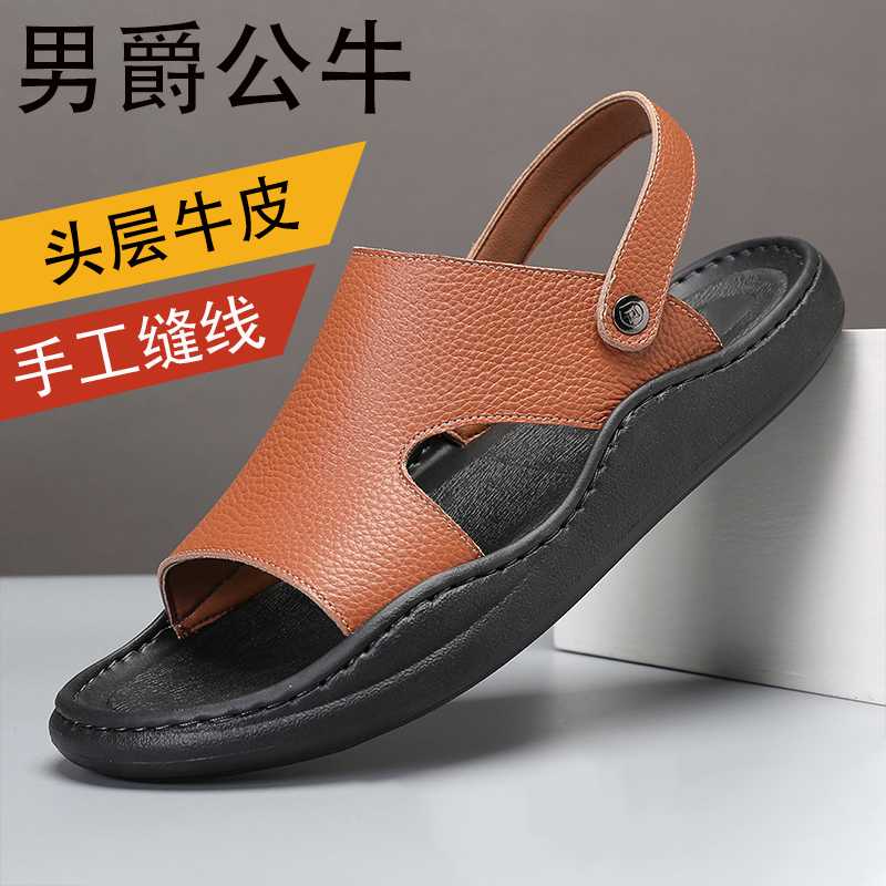 头层牛皮男爵公牛新款男士凉鞋真皮休闲沙滩鞋防滑拖鞋夏季爸爸鞋