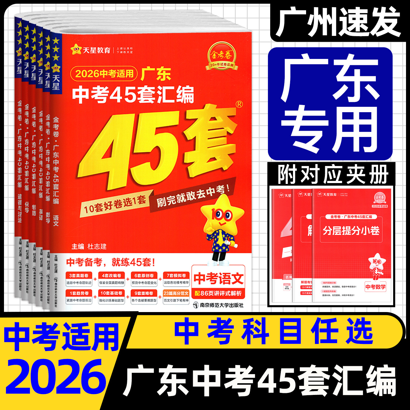 2026新版金考卷广东中考45套汇编