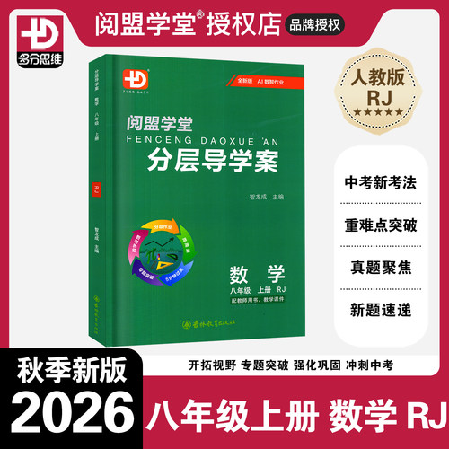 2026秋分层导学案八年级上数学RJ