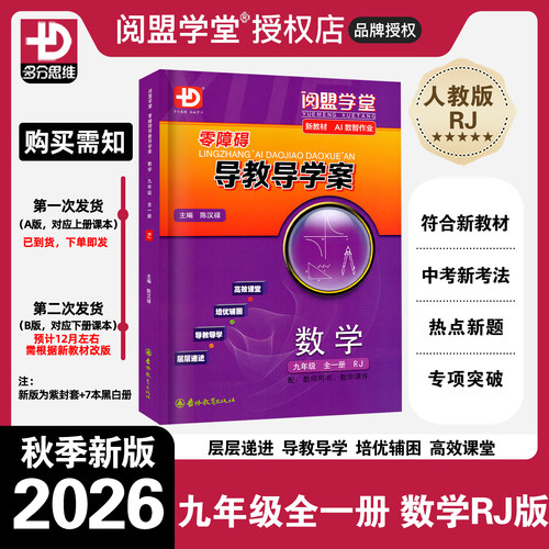 26零障碍导教导学案数学九年级RJ