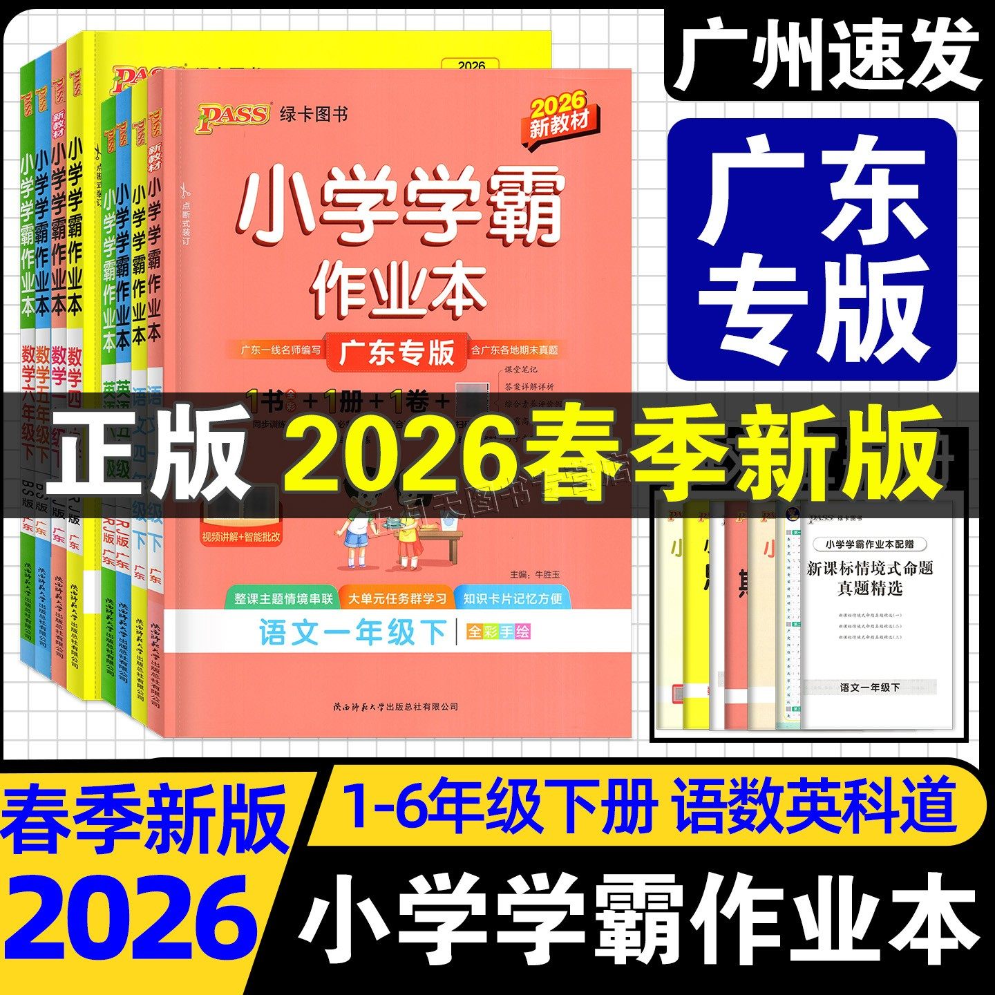 广东专版2026春新版小学学霸作业本一年级二年级下册三四年级五六年级下册语文数学英语科学人教版北师版教科版广州专版同步练习册,书籍/杂志/报纸,小学教辅,淘宝优惠券,粉丝福利购,淘宝优惠卷