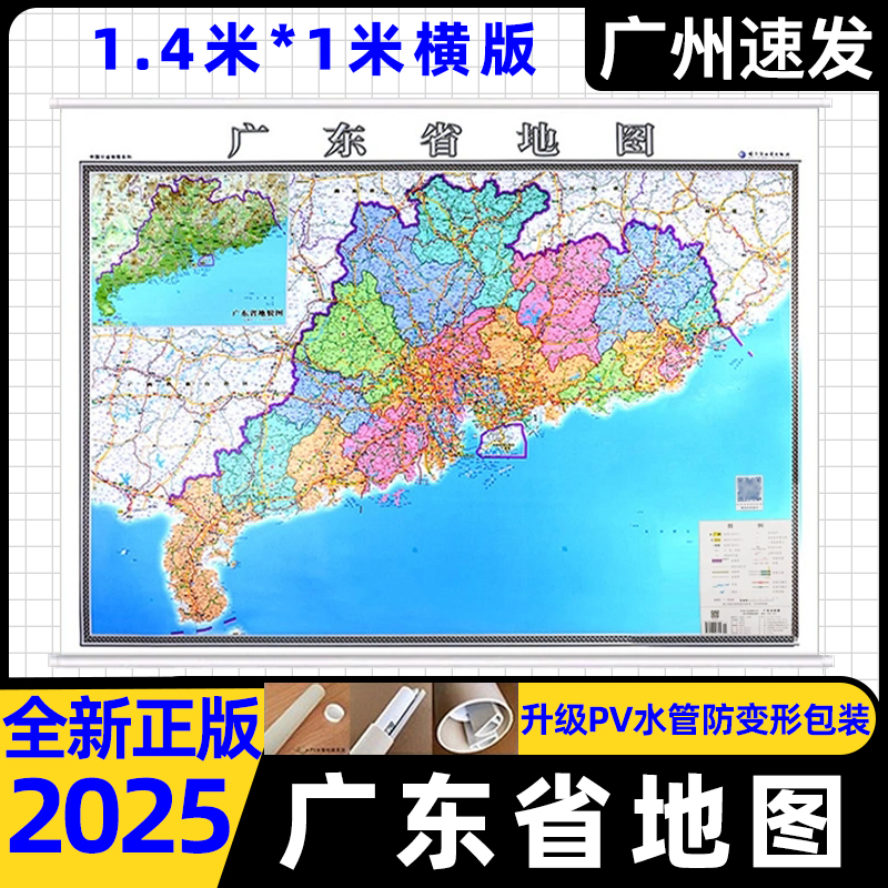 2025版广东省地图挂图
