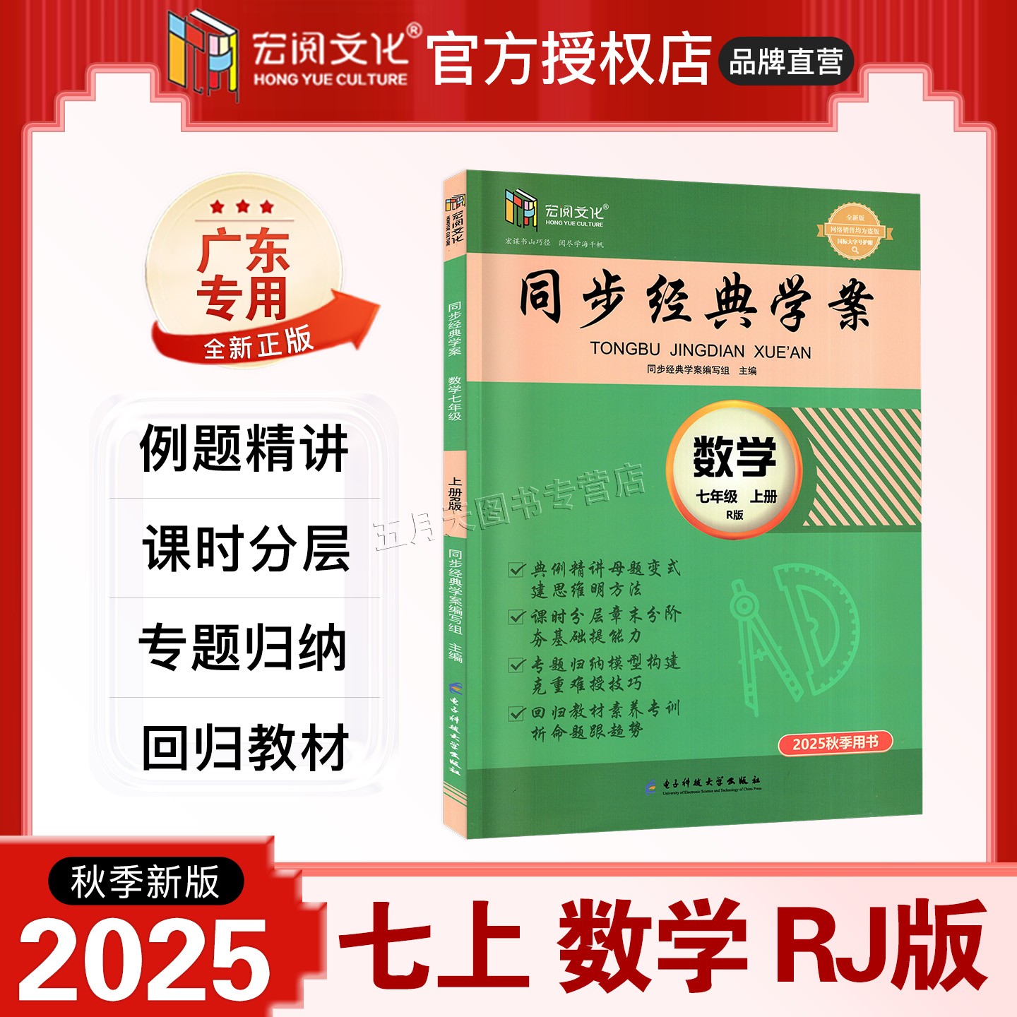 25秋同步经典学案七上数学RJ广东