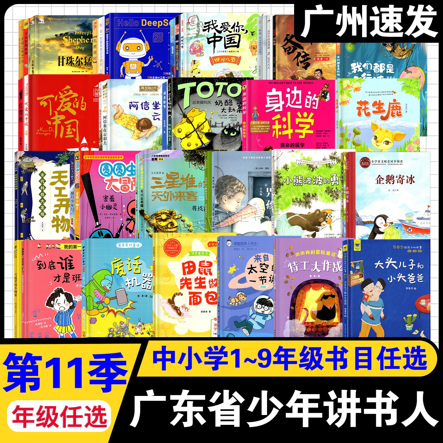 2025秋广东省少年讲书人中小学生