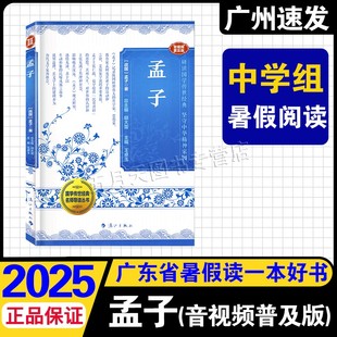 漓江出版 白鸽遇到四叶草女孩中学生课外阅读 2025广东暑假读一本好书 少年我 远行 社 著 胡大雷 初中七八九年级阅读书 孟子