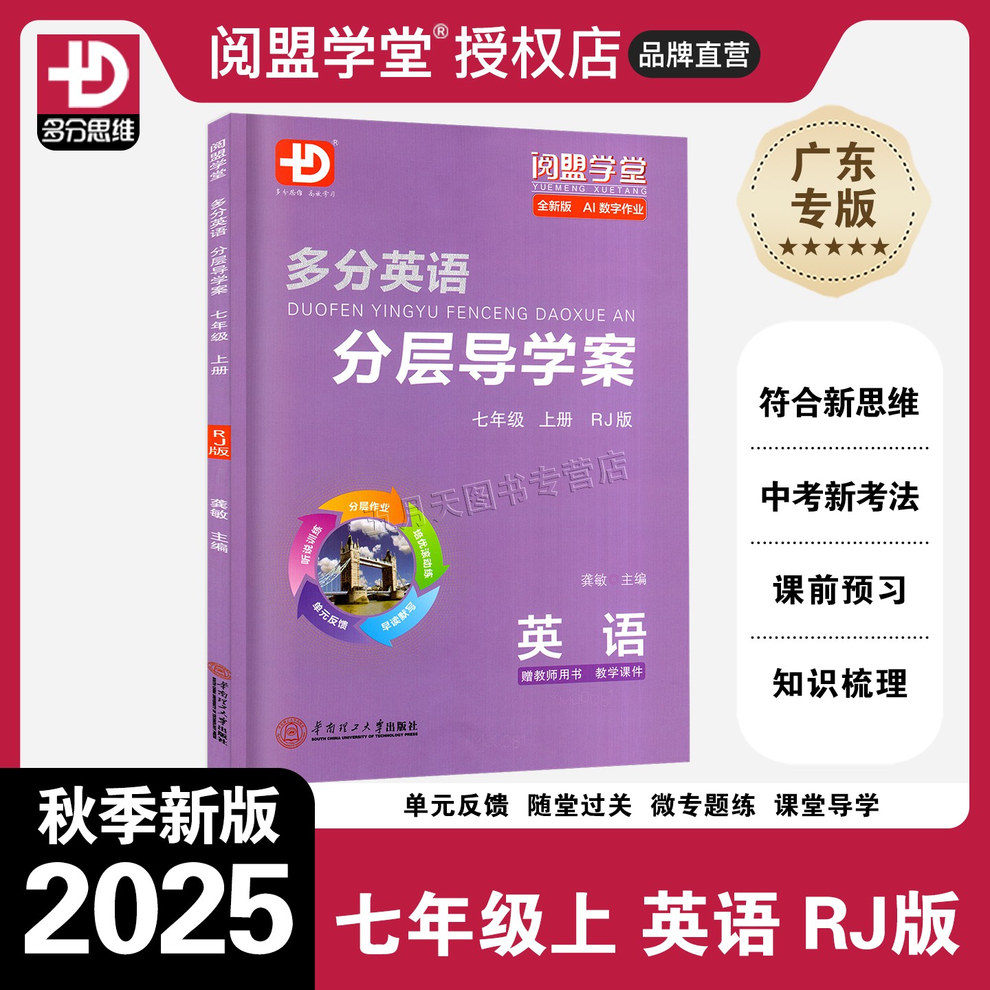 2025秋分层导学案七上英语RJ广东