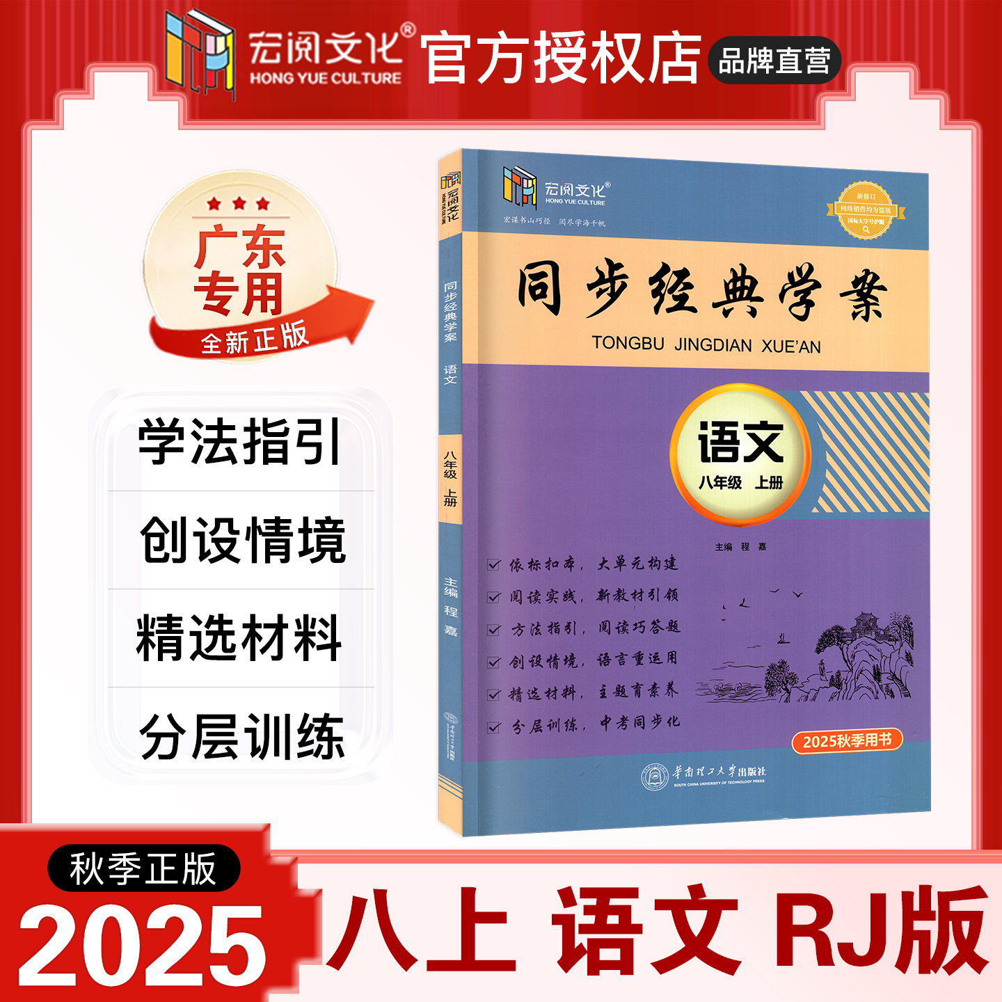 2025秋同步经典学案八年级上语文