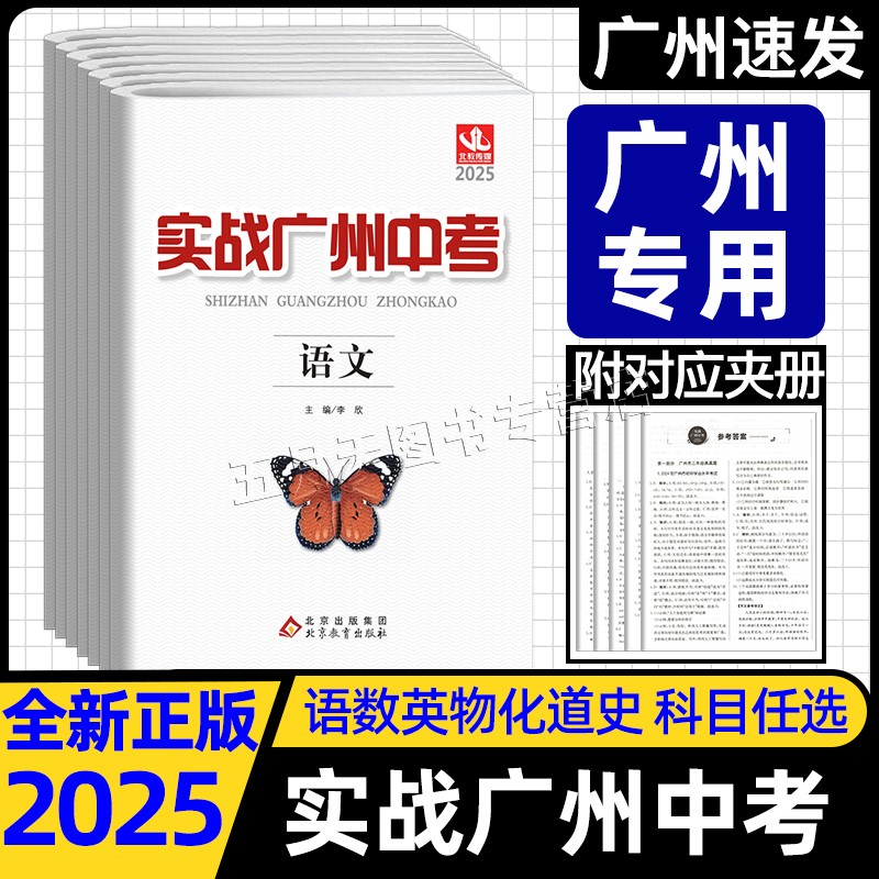 2025新版实战广州中考广州专用
