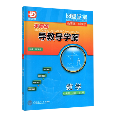 2025秋新版零障碍数学七上BS版