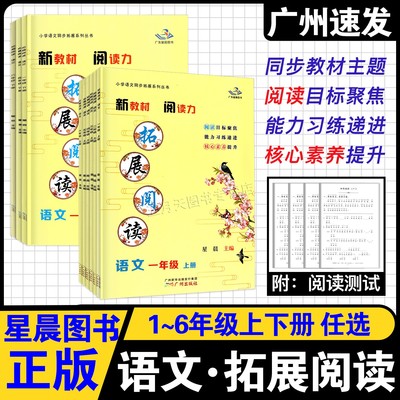 新晨图书拓展阅读语文1~6年级