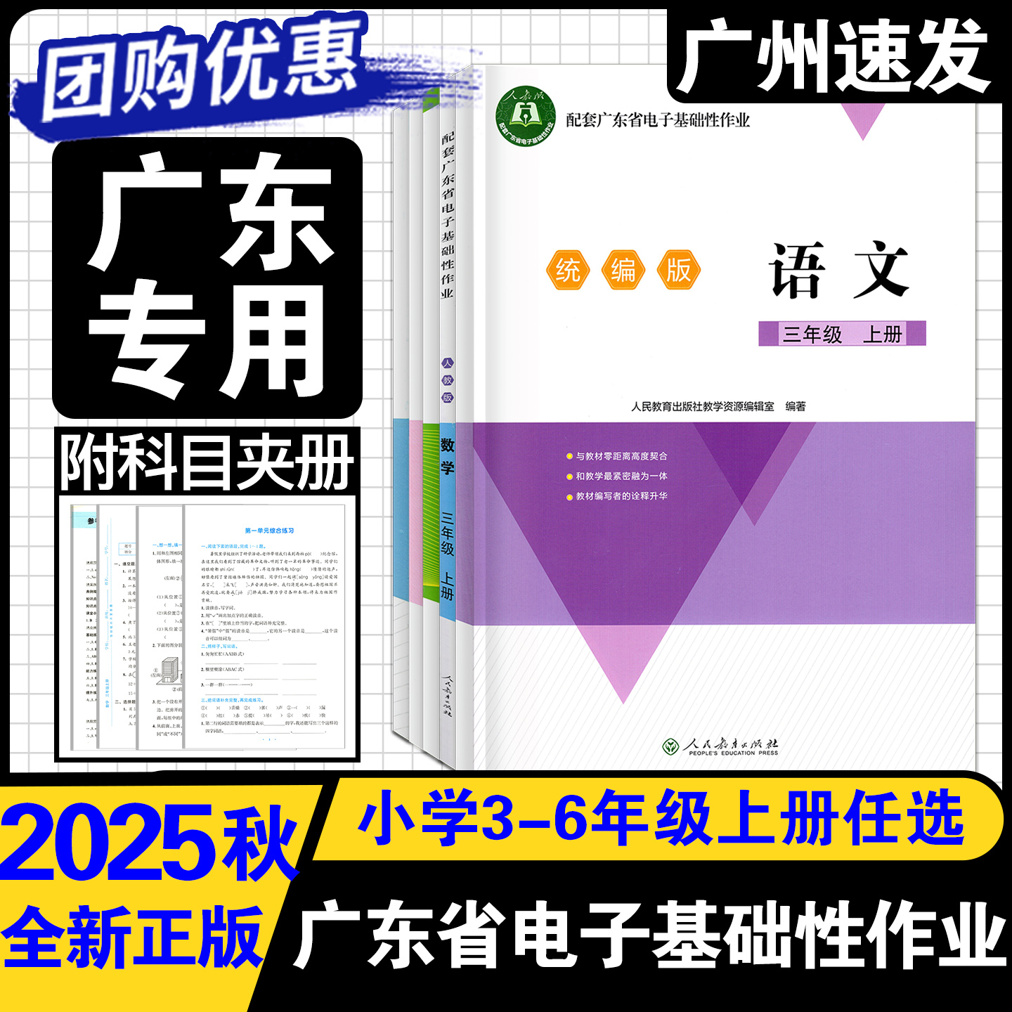 25秋广东省电子性基础性作业上册