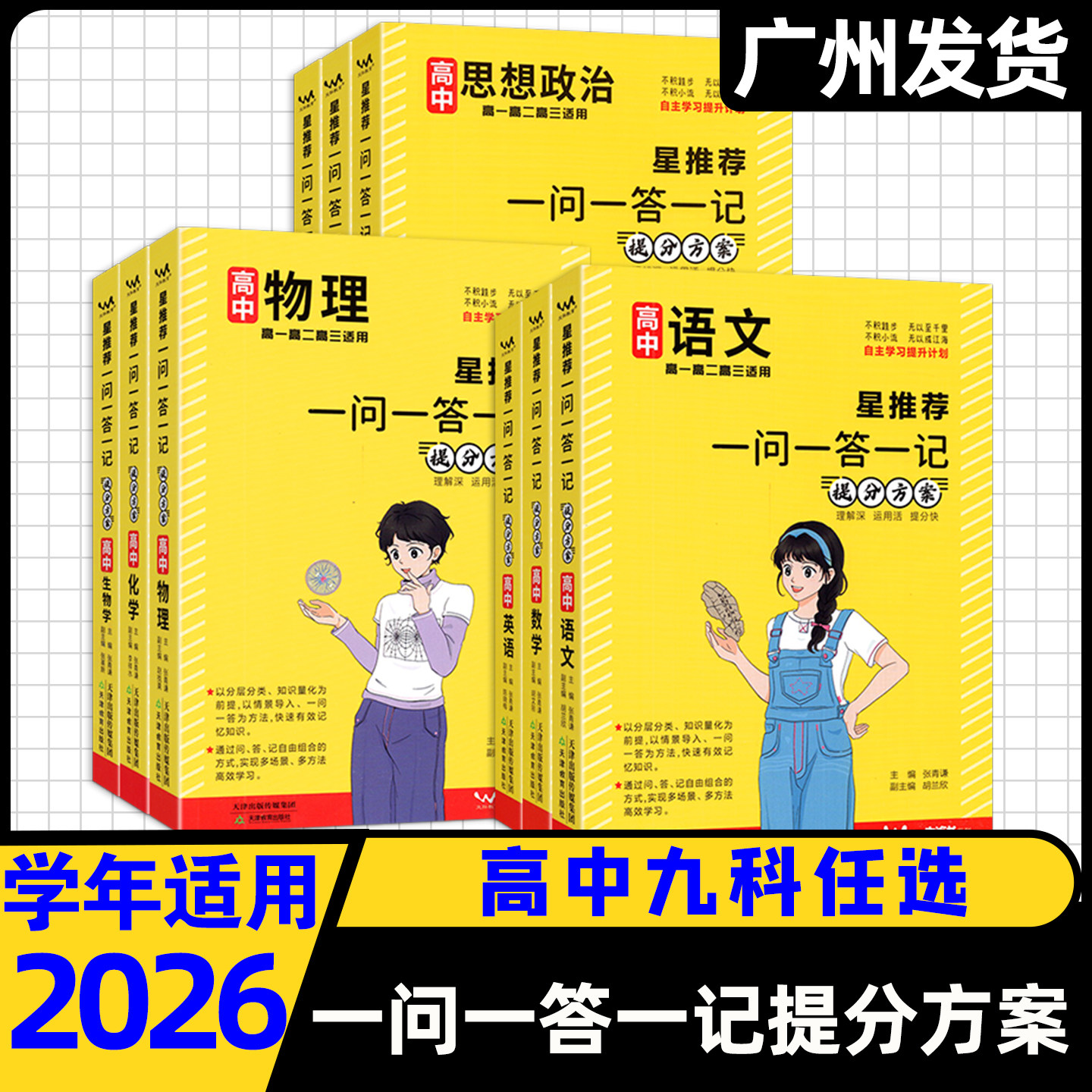 高中星推荐一问一答一记提分方案图片