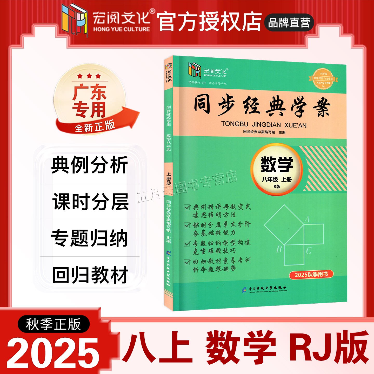 2025秋同步经典学案八上数学RJ版