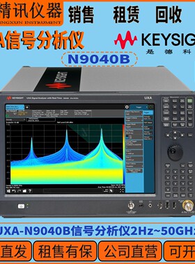 KEYSIGHT是德N9020B/N9021B//N9030B/N9040B频谱信号分析仪租售