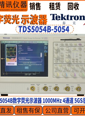 Tektronix泰克 TDS5054B数字荧光示波器 1000MHz 4通道 5GS示波器