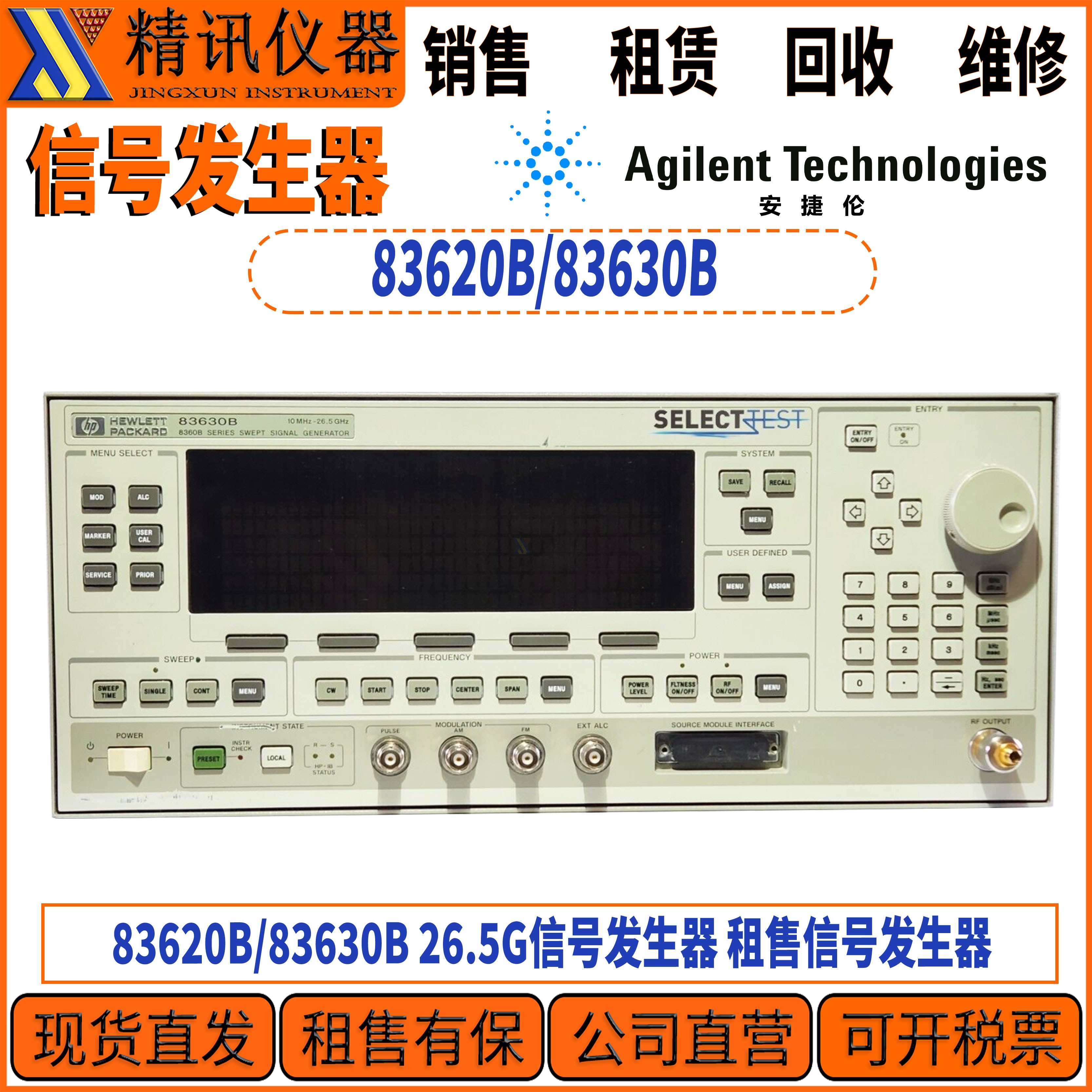 Agilent安捷伦83620B信号发生器