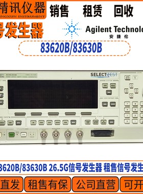 Agilent安捷伦83620B/83630B 26.5G信号发生器 租售收信号发生器