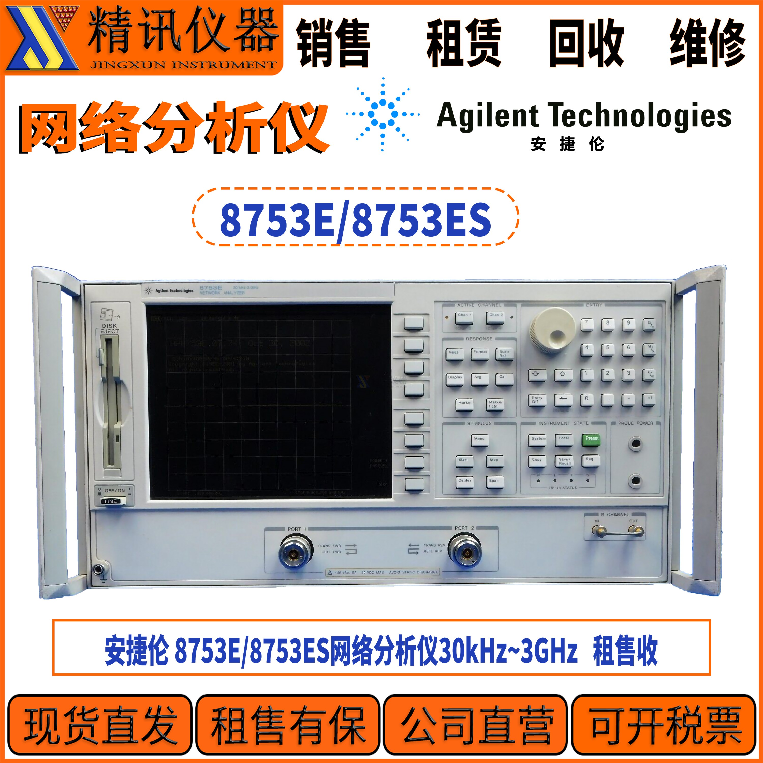 Agilent安捷伦8753E网络分析仪