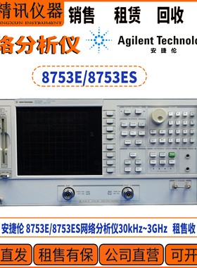 Agilent安捷伦 8753E/8753ES网络分析仪30kHz~3GHz 租售回收