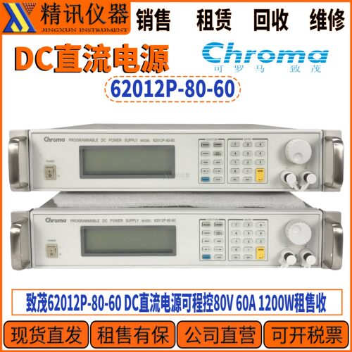 Chroma致茂直流电源可程控