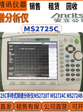 安立Anritsu-MS2725C手持式频谱分析仪MS2720TMS2724CMS2724B回收
