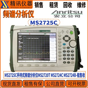 安立Anritsu 频谱分析仪MS2720TMS2724CMS2724B回收 MS2725C手持式