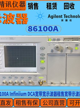 安捷伦Agilent 86100A Infiniium DCA宽带示波器 租售回收示波器