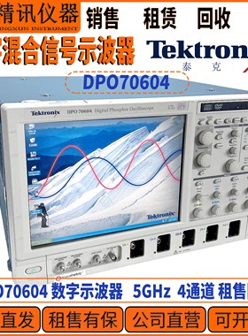 Tektronix泰克 DPO70604 数字混合信号示波器 租售回收示波器