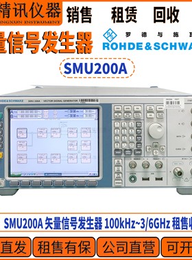 R&S罗德与施瓦茨SMU200A矢量信号发生器SMBV100A SMW200A租售回收