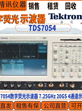 Tektronix泰克 TDS7054数字荧光示波器 7.25GHz 20GS 4通道示波器