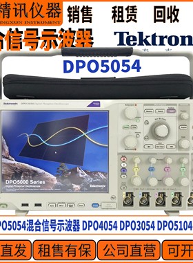ektronix泰克DPO5054混合信号示波器回收DPO4054 DPO3054 DPO5104