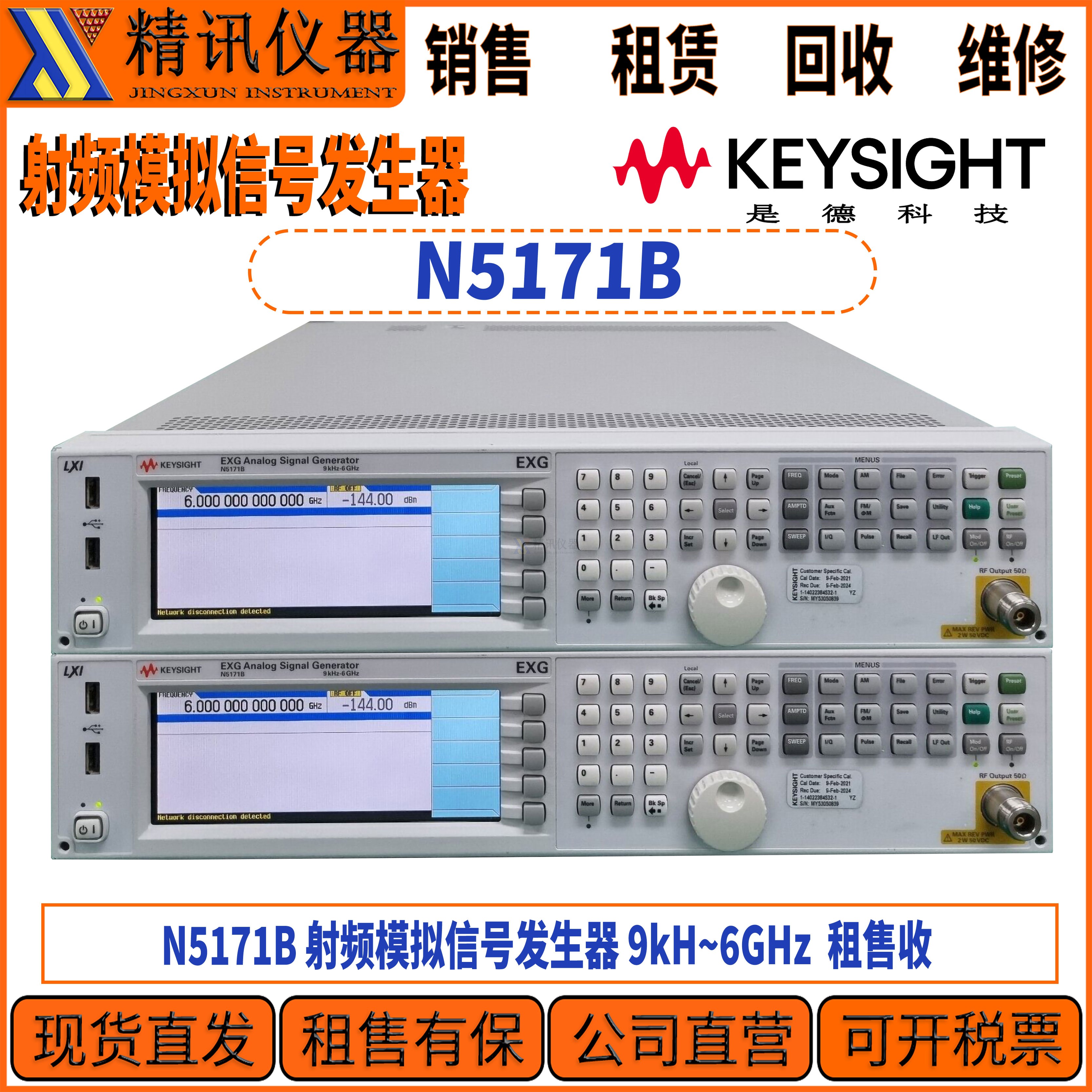Agilent安捷伦N5171B信号发生器