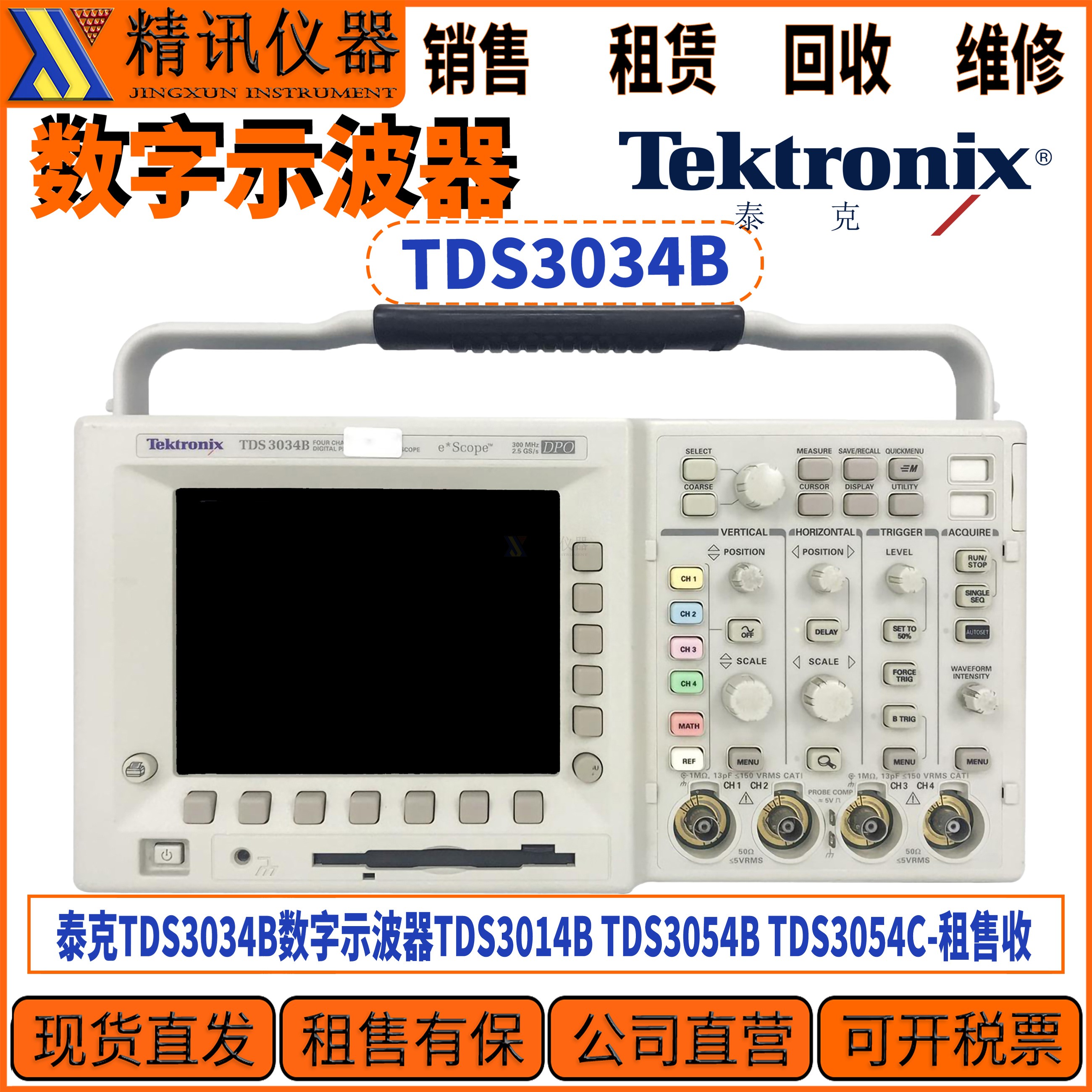 Tektronix泰克TDS3034B示波器
