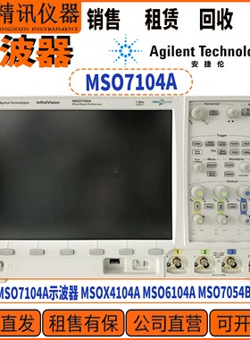 安捷伦MSO7104A示波器 批量回收-MSOX4104A MSO6104A MSO7054B