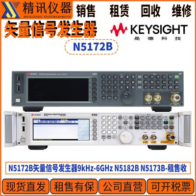 Keysight是德N5172B信号发生器