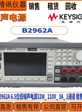 Keysight是德科技B2962A 6.5位低噪声电源32W-210V- 3A-2通道租售