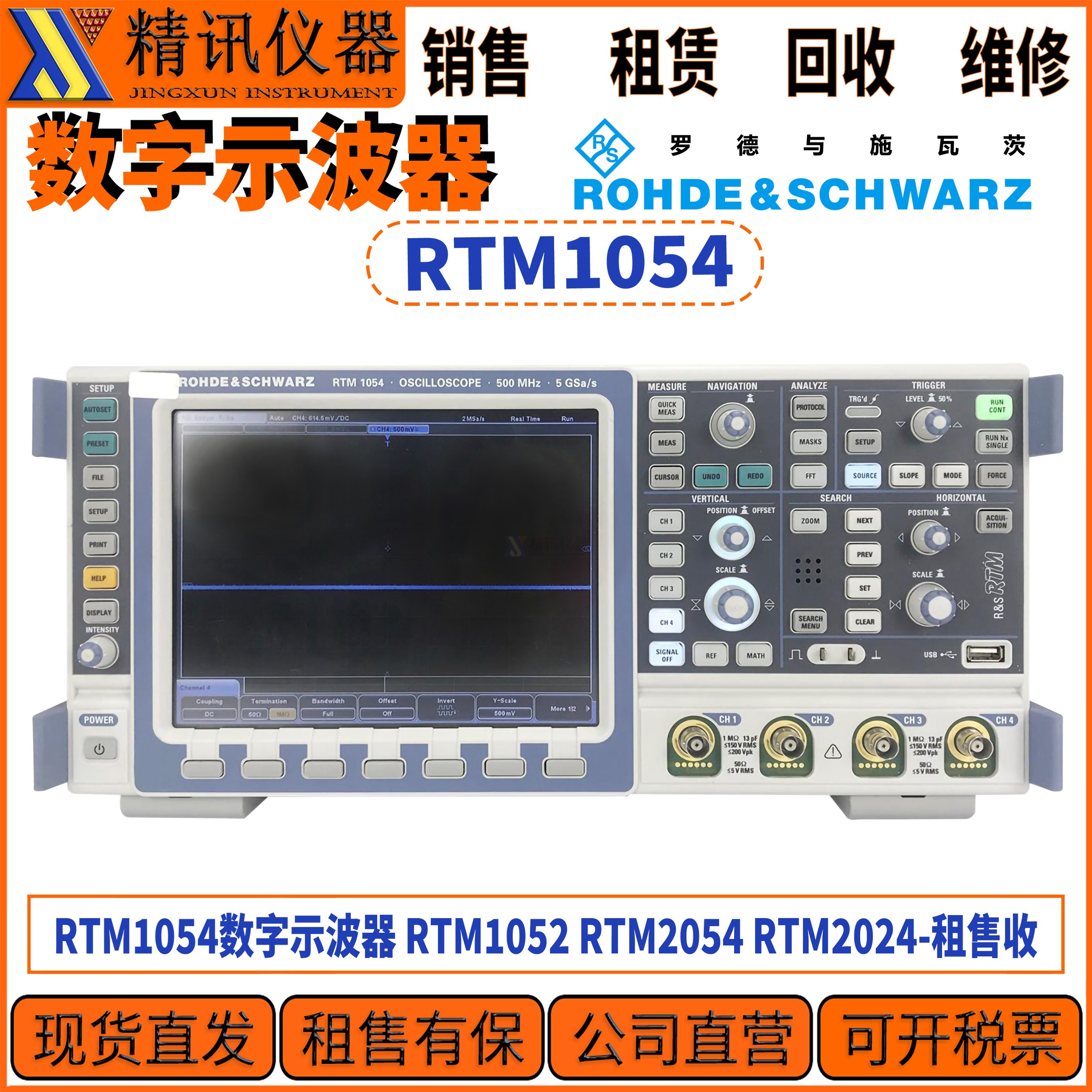 R&S罗德与施瓦茨RTM1054示波器