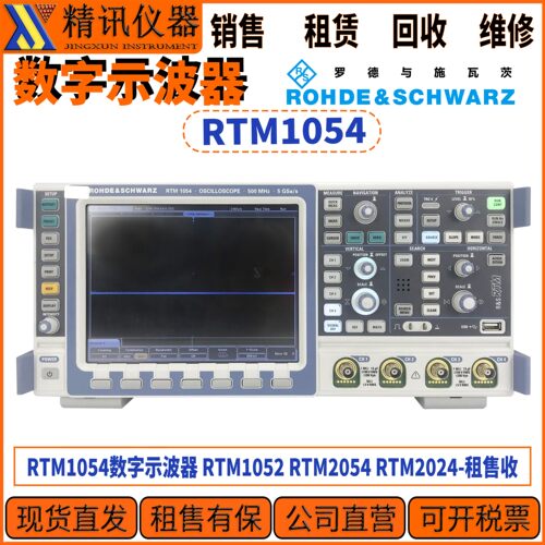 R&S罗德与施瓦茨RTM1054示波器