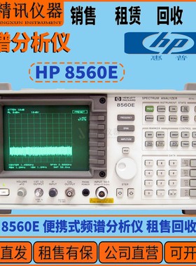 惠普安捷伦8560E-8560EC 便携式频谱分析仪 租售 回收频谱系列
