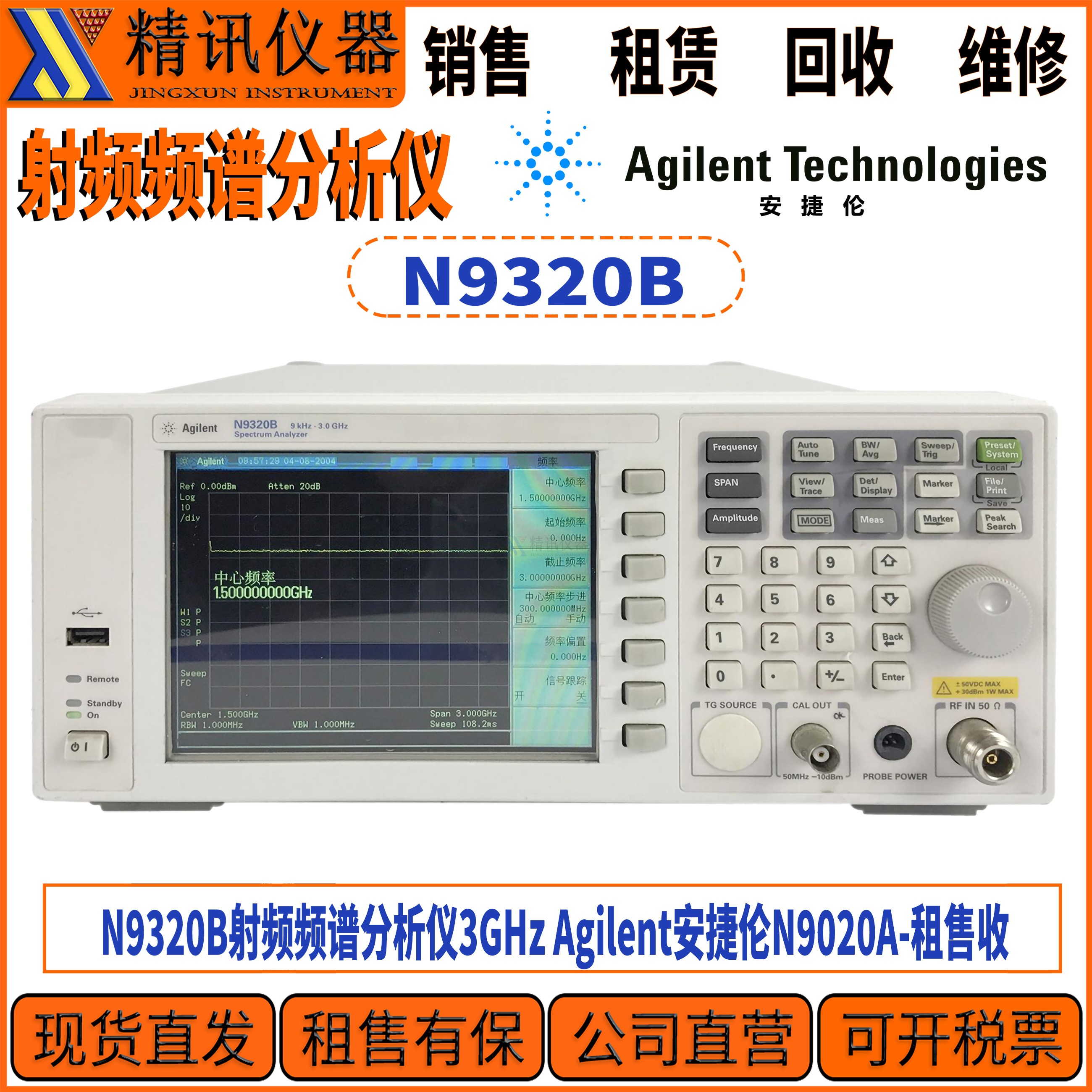 Keysight是德N9320B频频谱分析仪