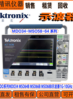 TEKTRONIX MDO34 MSO64B MSO66B MSO68B示波器1G-10GHz MSO6B