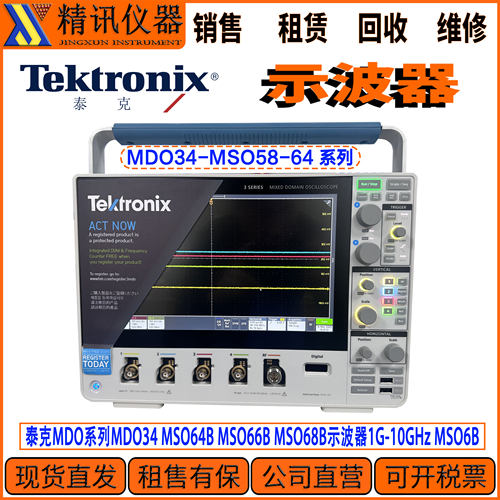 示波器MDO34MSO64BMSO66B
