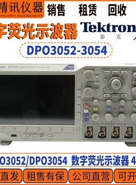 Tektronix泰克 DPO3052/DPO3054 数字荧光示波器 租售DPO系列