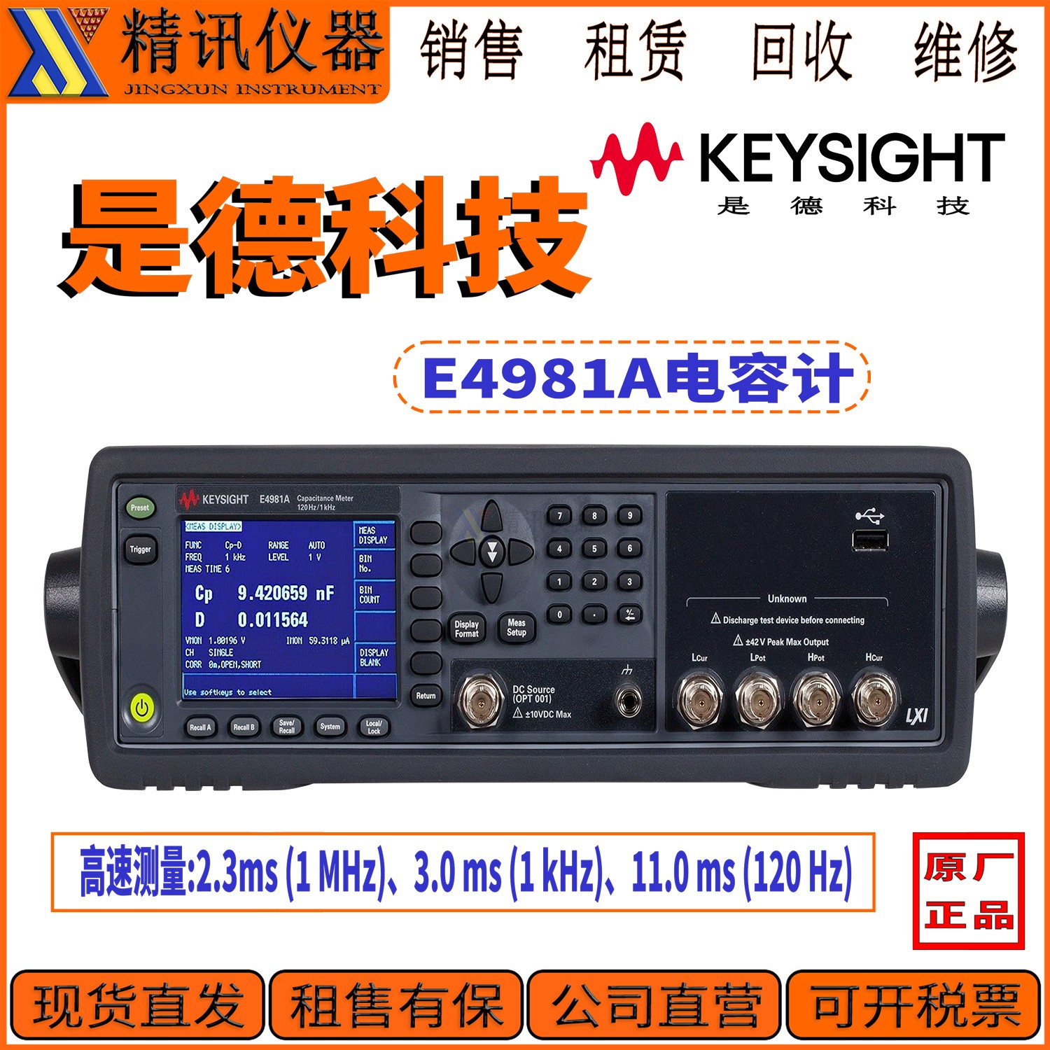 是德科技E4981A电容计数字电桥