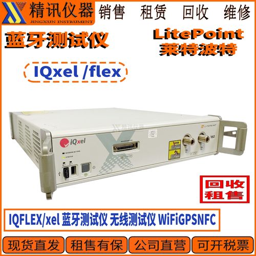 莱特波特IQFLEX蓝牙无线测试仪